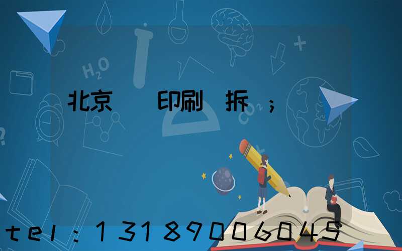 北京國馬印刷廠拆遷