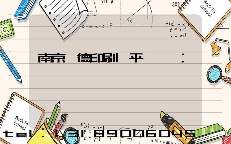 南京愛德印刷廠平裝車間