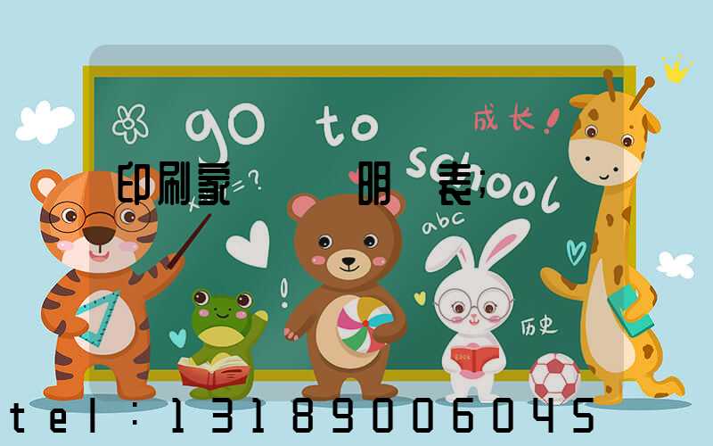 印刷家譜報價明細表