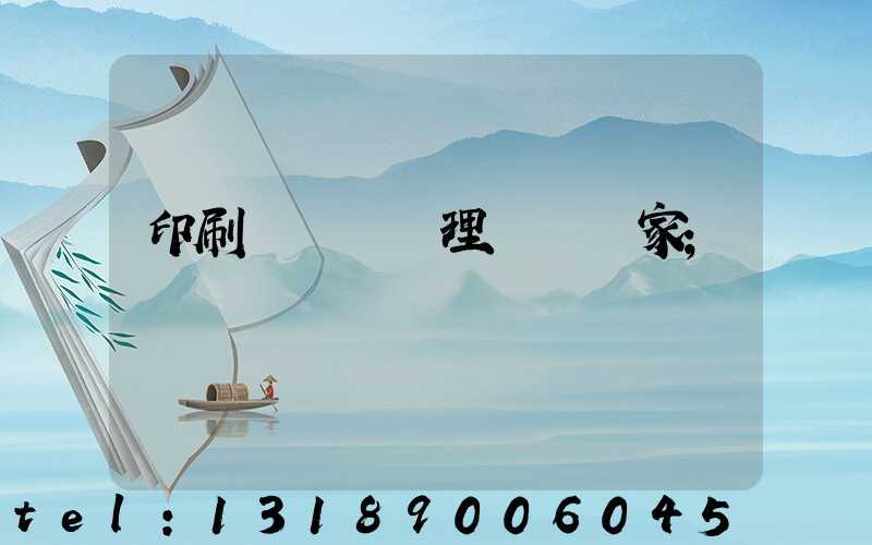 印刷廠廢氣處理設備廠家