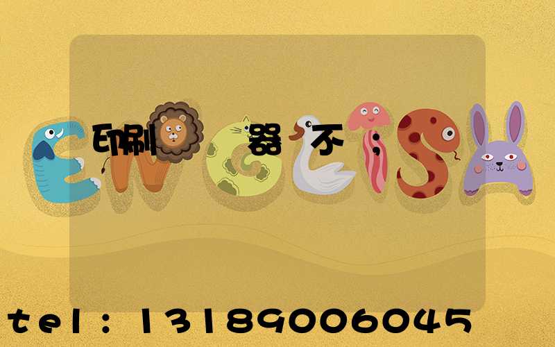 印刷廠開機器難不難