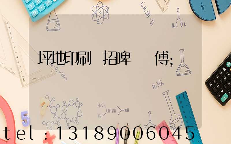 坪地印刷廠招啤機師傅