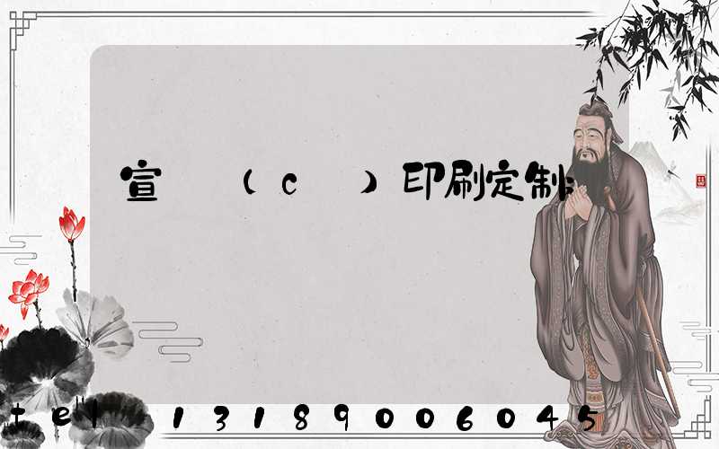 宣傳冊(cè)印刷定制