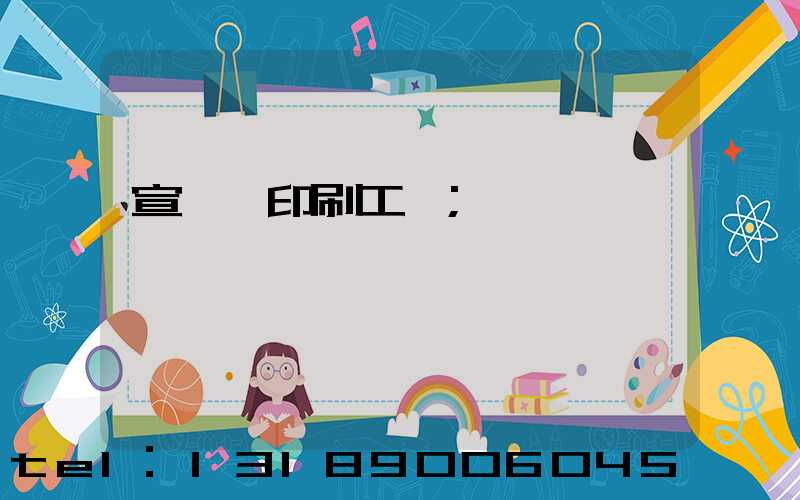 宣傳冊印刷工廠