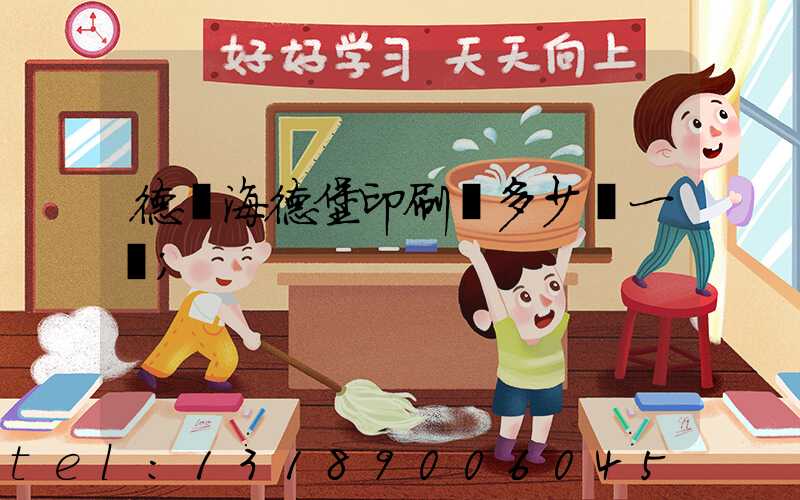 德國海德堡印刷機多少錢一臺