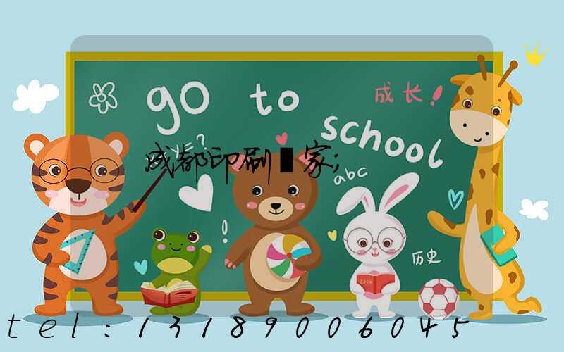 成都印刷廠家