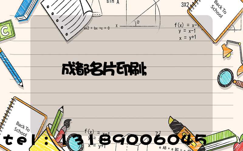 成都名片印刷