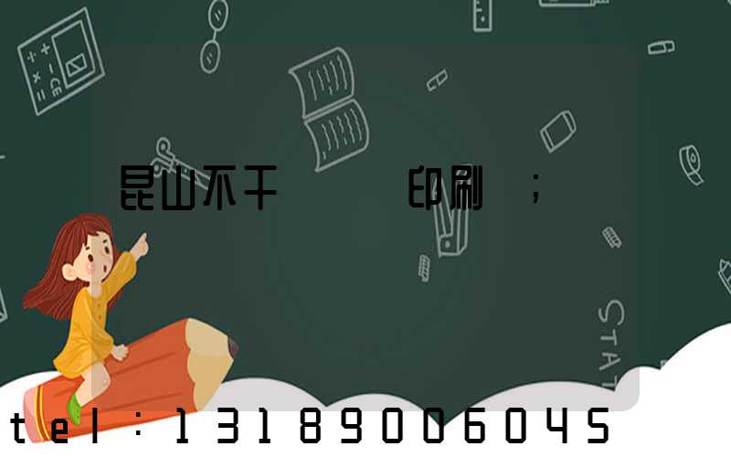 昆山不干膠標簽印刷廠