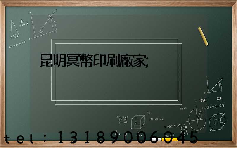 昆明冥幣印刷廠家