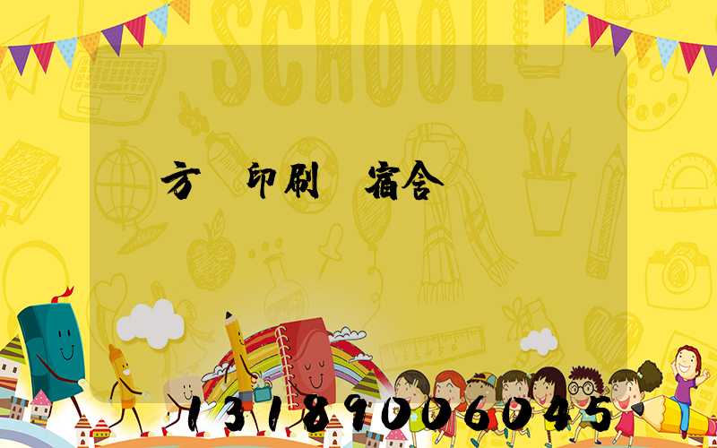 東方紅印刷廠宿舍