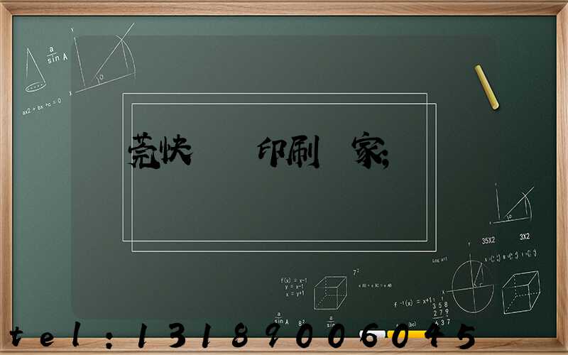 東莞快畫冊印刷廠家