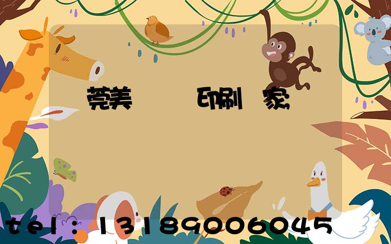 東莞美術畫冊印刷廠家