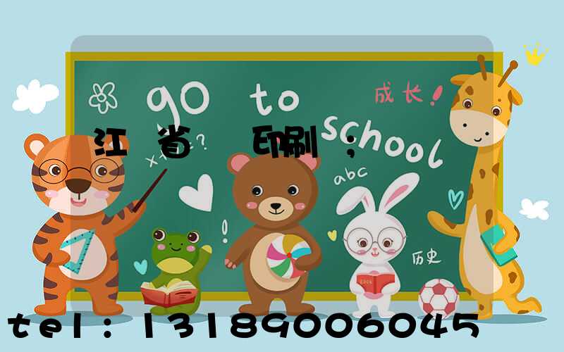 江蘇省郵電印刷廠