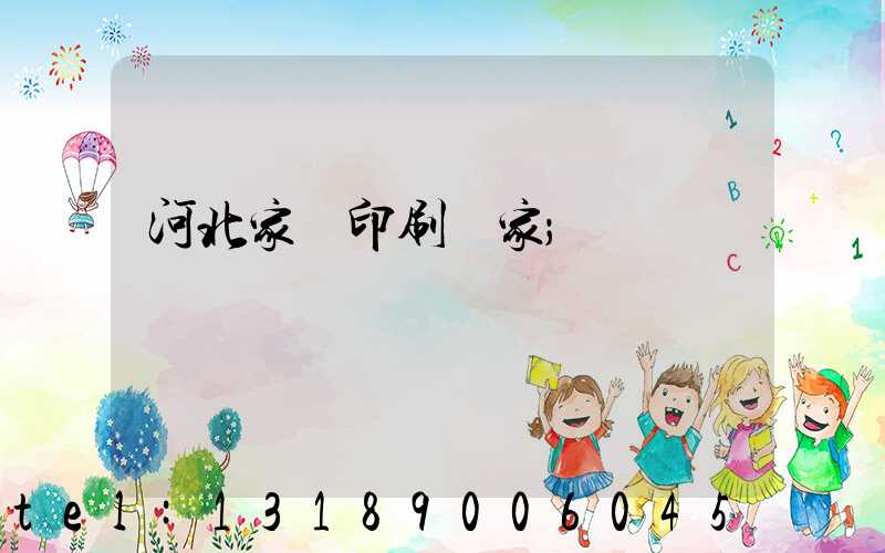 河北家譜印刷廠家