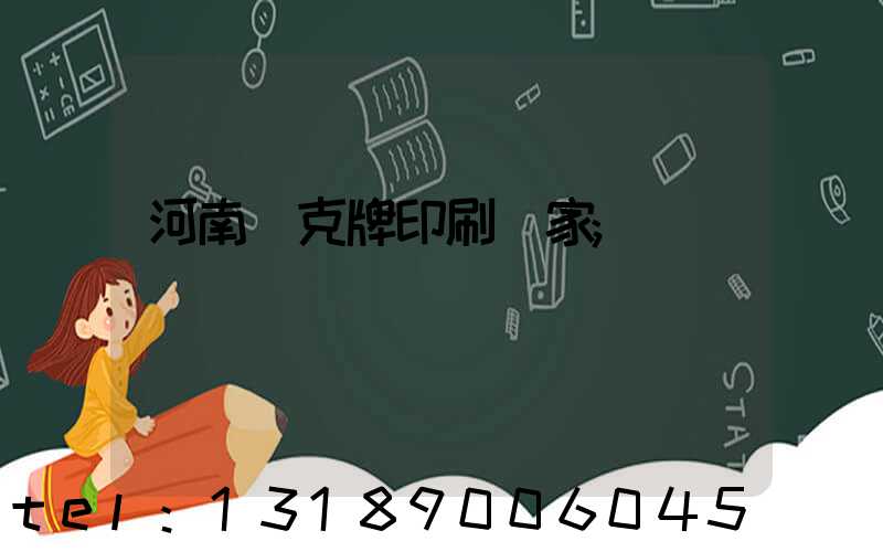 河南撲克牌印刷廠家