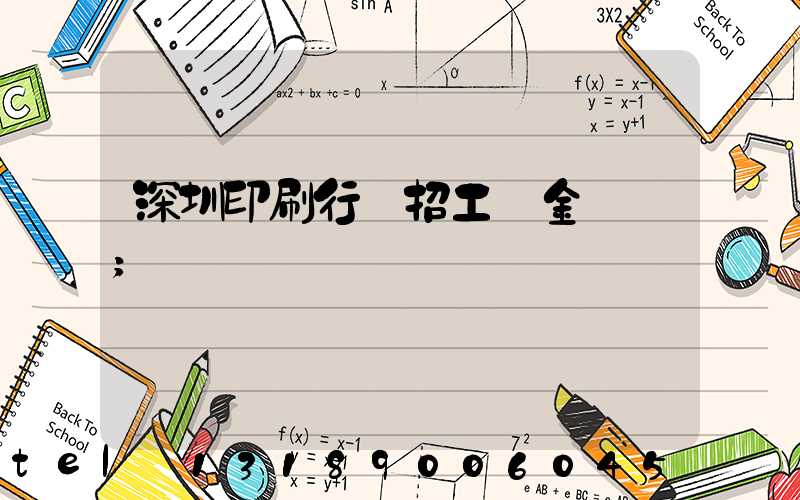 深圳印刷行業招工燙金機長