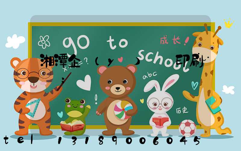 湘潭企業(yè)畫冊印刷報價