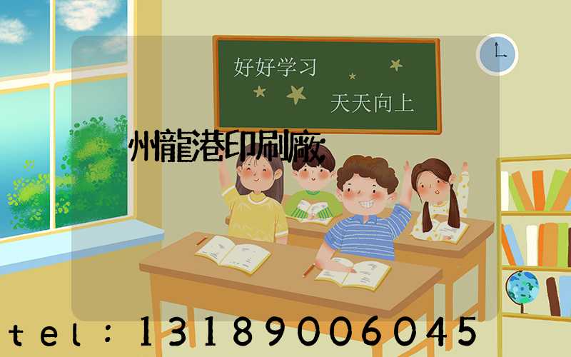 溫州龍港印刷廠