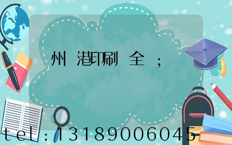 溫州龍港印刷廠全開