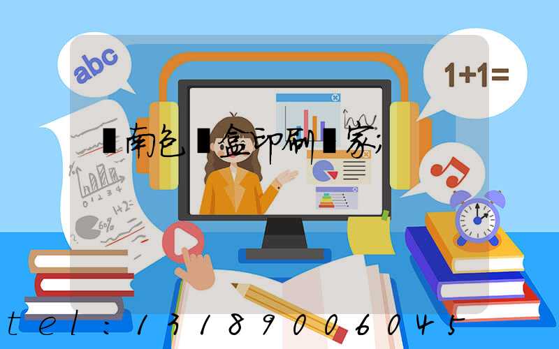 濟南包裝盒印刷廠家