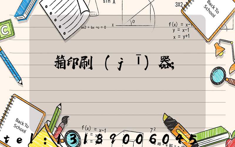 紙箱印刷機(jī)器