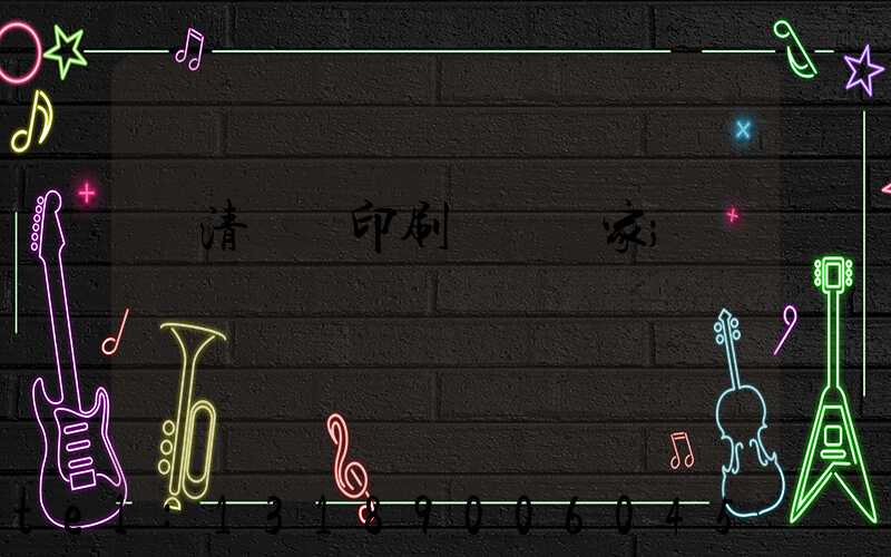 臨清絲網印刷設備廠家