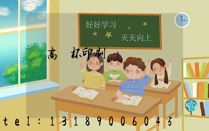 臨高紙杯印刷廠