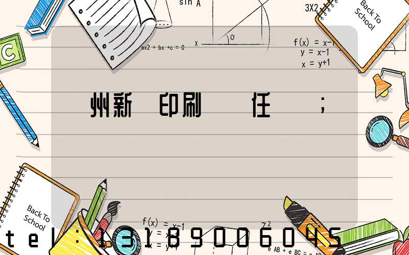 蘭州新華印刷廠歷任領導