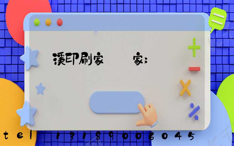 蘭溪印刷家譜廠家