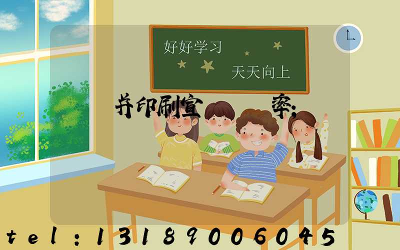 設計并印刷宣傳冊稅率