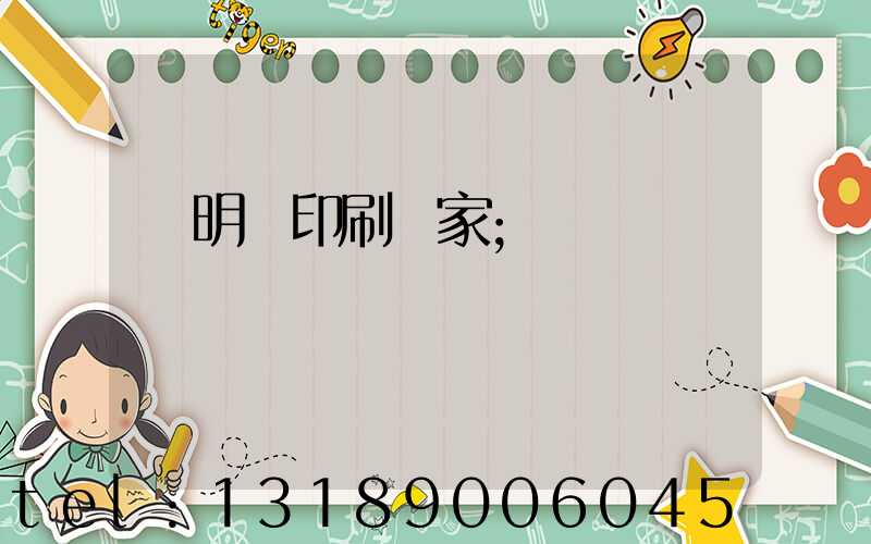 說明書印刷廠家