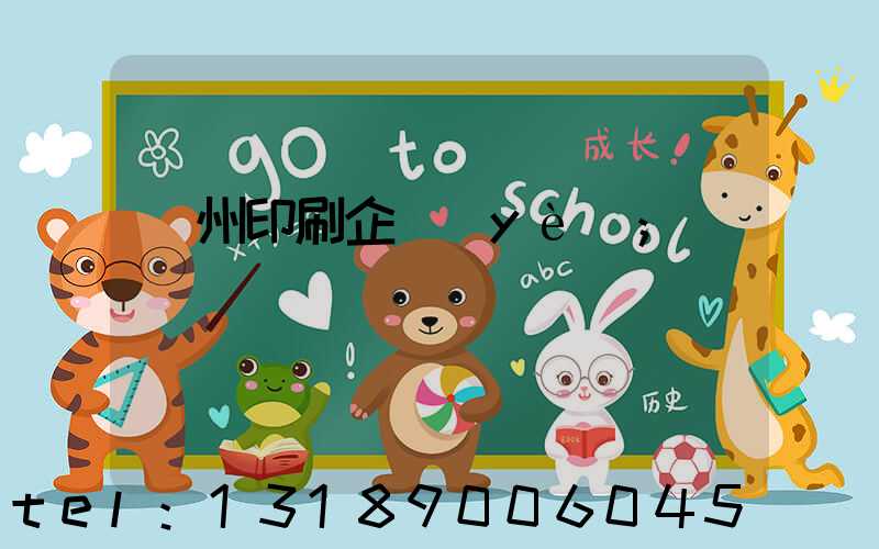 貴州印刷企業(yè)