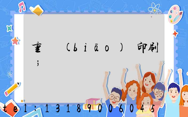 重慶標(biāo)簽印刷廠