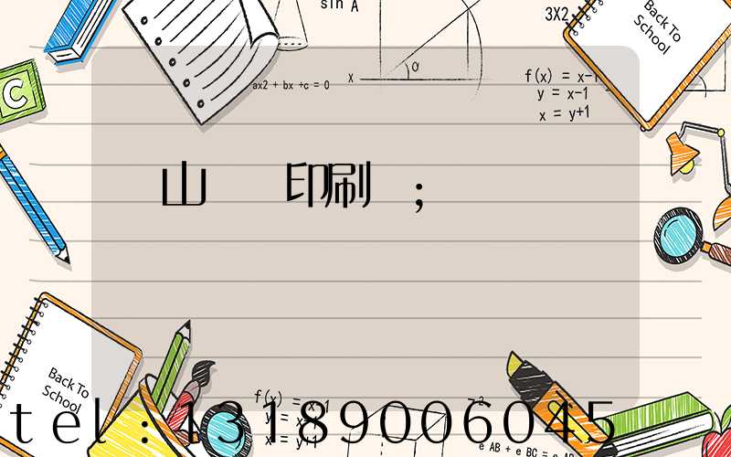 鶴山鴻興印刷廠