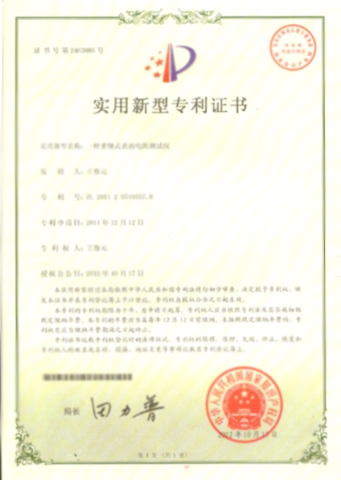 The patent certificate